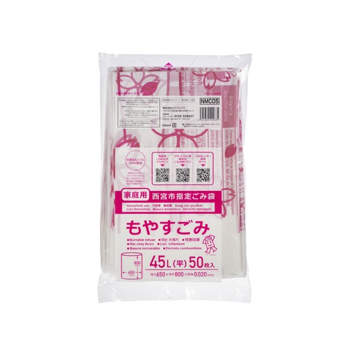市町村ゴミ袋 西宮市指定 可燃 45L 50P ジャパックス