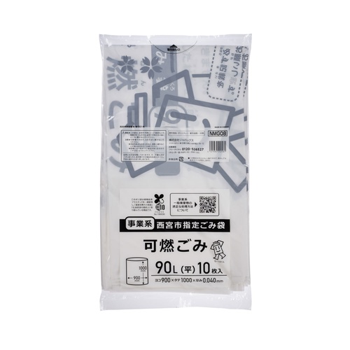 市町村ゴミ袋 西宮市指定 事業系 可燃 90L 10P ジャパックス