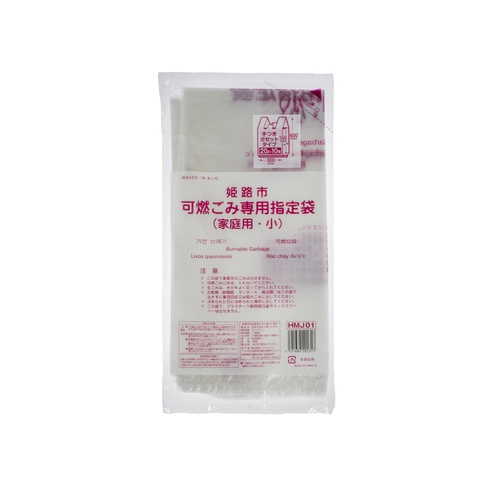 市町村ゴミ袋 姫路市指定 可燃用(小) 10P 手付 ジャパックス