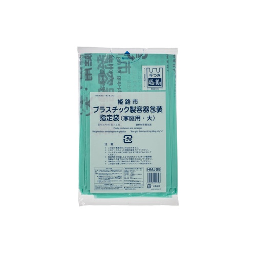 市町村ゴミ袋 姫路市指定 プラスチック(大) 10P 手付 ジャパックス