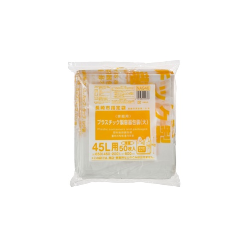市町村ゴミ袋 長崎市 容器包装(大)45L 50P 手付 ジャパックス