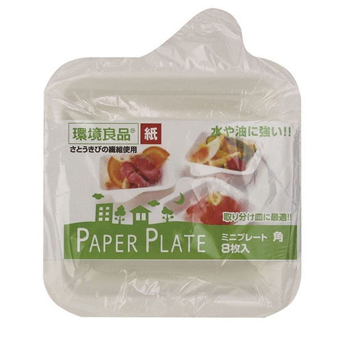 パルプモールド 環境良品ミニプレート角 8枚入 アートナップ