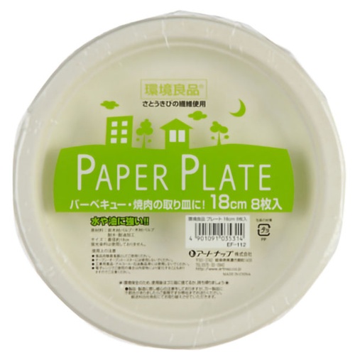 パルプモールド 環境良品プレート 18cm 8枚入 アートナップ