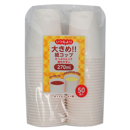 大きめ紙コップ 270ml 50個入 アートナップ