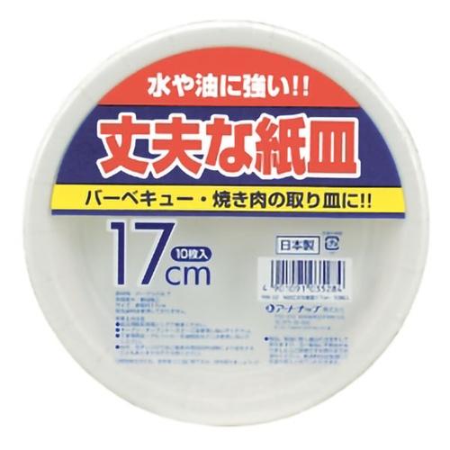 紙皿 WB丈夫な紙皿 17cm 10枚入 アートナップ