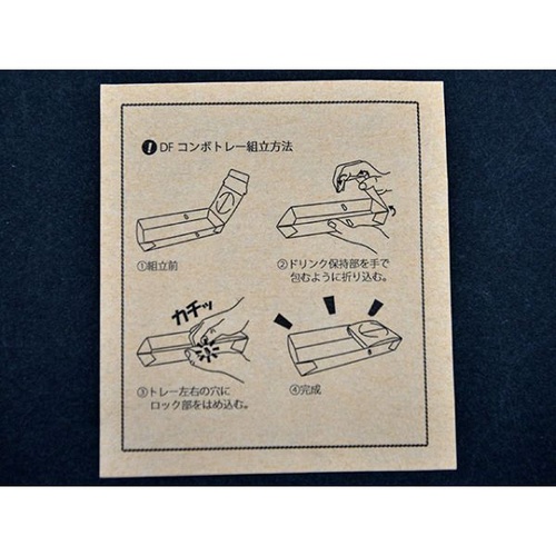 デリボックス DFコンボトレー 三和紙工