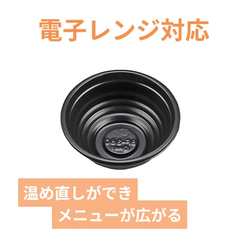 シーピー化成 どんぶり容器 BF-360 黒 本体