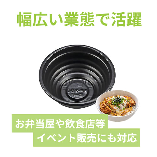 シーピー化成 どんぶり容器 BF-360 黒 本体