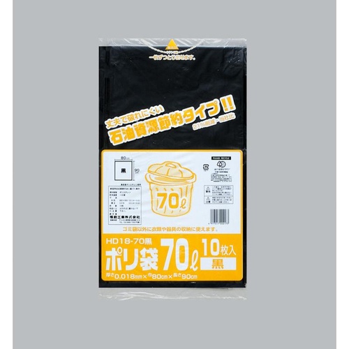 ハイデンごみ袋 ポリ袋 HD18-70 黒 10枚入 福助工業