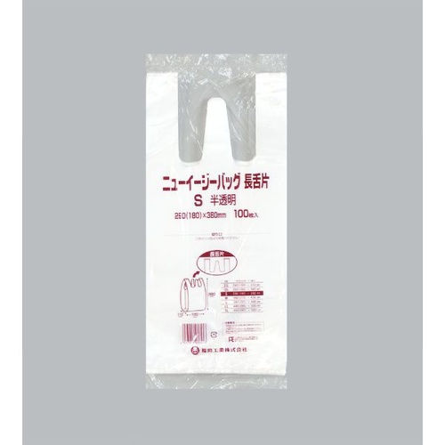 LDゴミ袋 ニューイージーバッグ 長舌片 S 半透明 福助工業