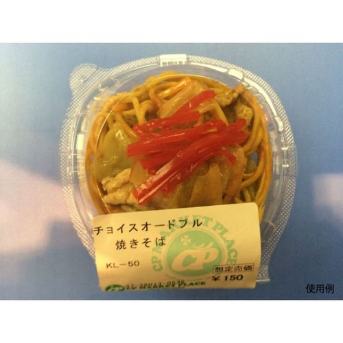 フードパック KL-50(N) シーピー化成