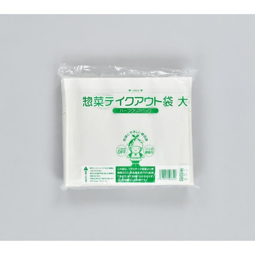 惣菜袋 ハーフクリアパック 惣菜テイクアウト袋 大 福助工業