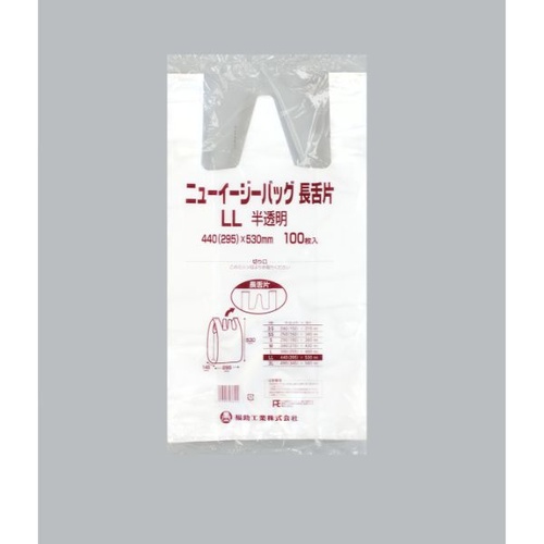 LDゴミ袋 ニューイージーバッグ 長舌片 LL 半透明 福助工業