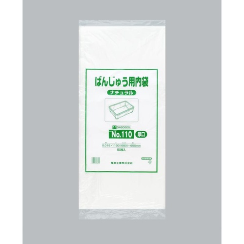 ばんじゅう用内袋 No.110(厚口)ナチュラル 福助工業