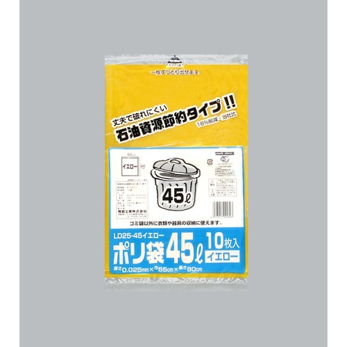 ローデンごみ袋 ポリ袋 LD25-45 イエロー 10枚入 福助工業