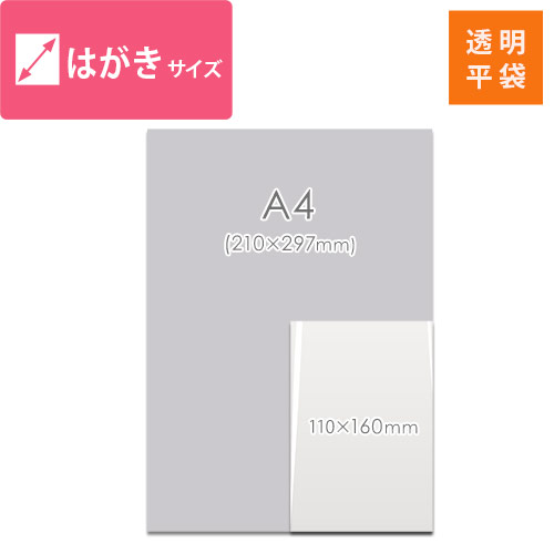 【特別価格】OPP袋　はがきサイズ