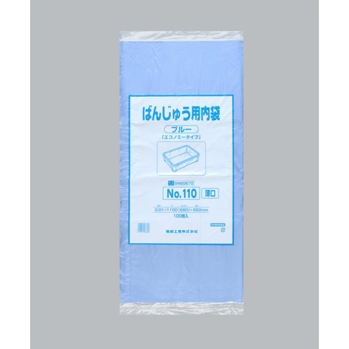 ばんじゅう用内袋 No.110(薄口)ブルー 福助工業