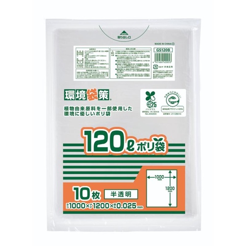 エコ材質ゴミ袋 GS120B バイオマス25％MAXポリ袋 120L 10枚入 ジャパックス
