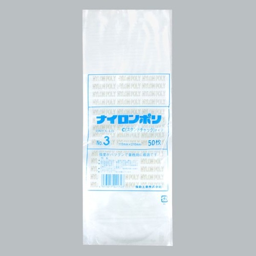 チャック付き袋 ナイロンポリCタイプ No.3 福助工業