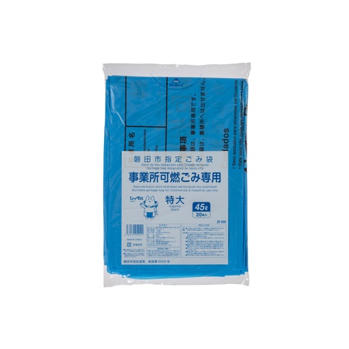 市町村ゴミ袋 磐田市 事業可燃 45L (特大) 手付20P ジャパックス