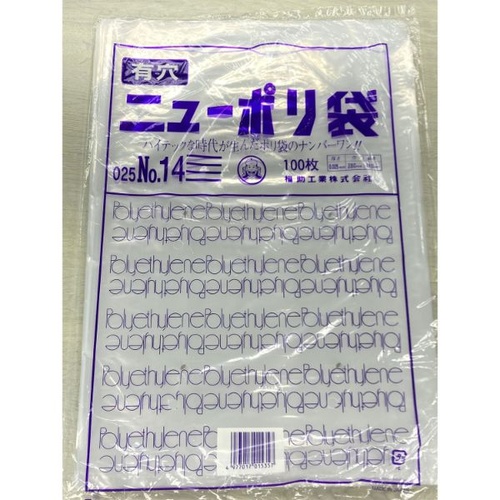ローデンポリ袋 ニューポリ袋 025 No.14 (4穴) 福助工業