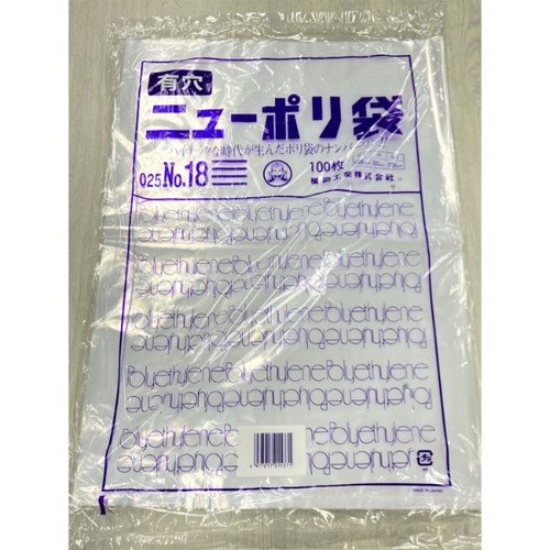 ローデンポリ袋 ニューポリ袋 025 No.18 (4穴) 福助工業