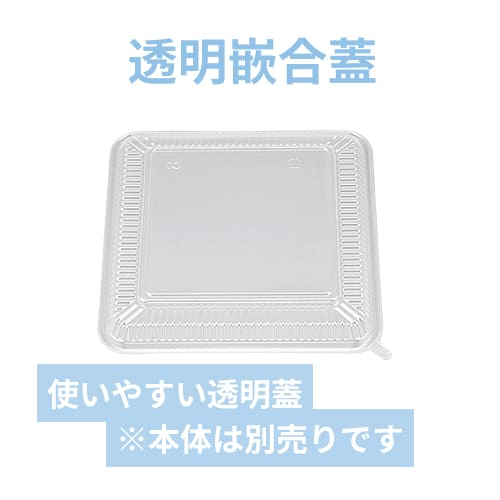シーピー化成 CZ-220 透明蓋(N)
