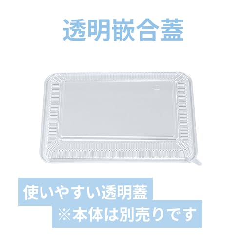 シーピー化成 CZ-221 透明蓋(N)