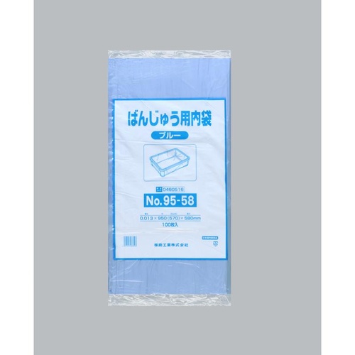 ばんじゅう用内袋 No.95-58 ブルー 福助工業