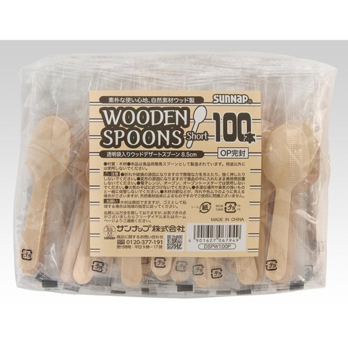 カトラリー ウッドスプーン透明袋入 8.5cm 100本 サンナップ