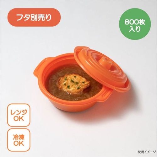 弁当容器 copotte丸鍋 小 オレンジ