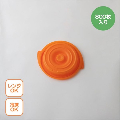 copotte丸鍋蓋 小 オレンジ