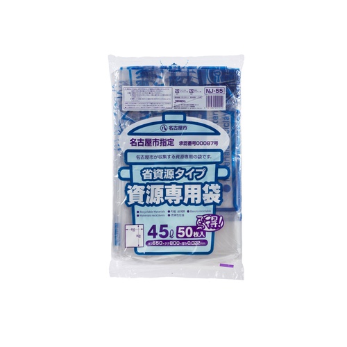 市町村ゴミ袋 名古屋市指定 家庭用 資源 45L 50P ジャパックス