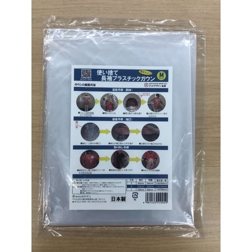 使い捨てエプロン Easy脱着ガウン 薄手 Мサイズ ミヤゲン