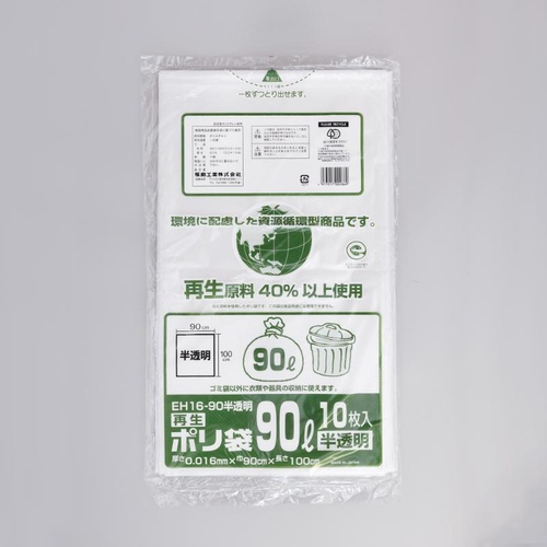 HDゴミ袋 再生ポリ袋 EH16-90 半透明 10枚入 福助工業