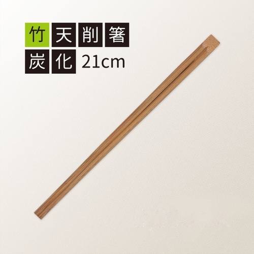 割り箸 竹天削炭化21cm 九州紙工