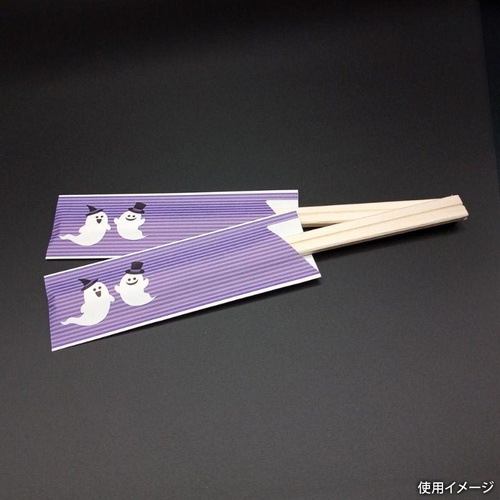 ハロウィン箸袋おしゃべりオバケ 九州紙工