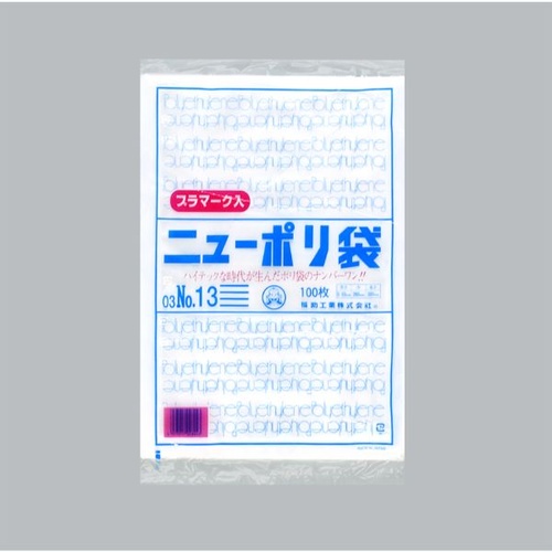 LDゴミ袋 ニューポリ規格袋0.03 No.13 プラマーク入 福助工業