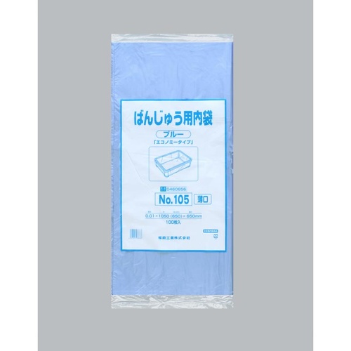 ばんじゅう用内袋 No.105(薄口)ブルー 福助工業
