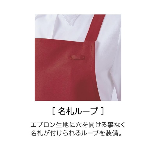胸当てエプロン エプロン 兼用 ワイン F 住商モンブラン