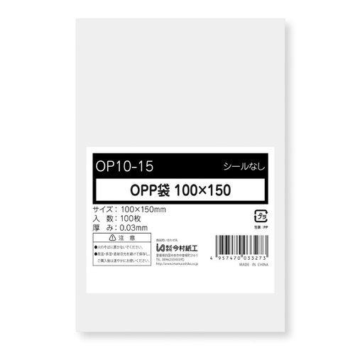 テープ無 OPP袋 OPP袋 テープなし 100mm×150mmサイズ 100枚 今村紙工