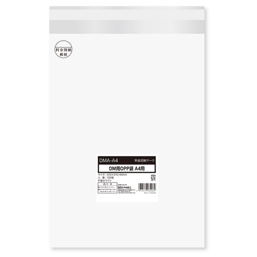 テープ有 OPP袋 片面ホワイトDM用OPP袋 料金別納 A4用サイズ 100枚 今村紙工