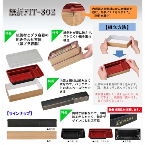 どんぶり容器 紙折FIT-302 竹かご(48) エフピコチューパ