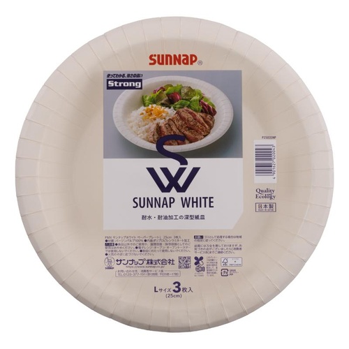 紙皿 サンナップ FMX SW ペーパープレート L 25CM 3p