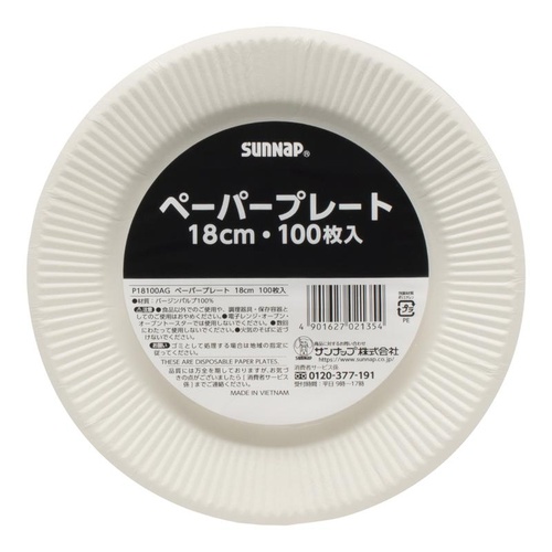 紙皿 サンナップ AGペーパープレート 18CM 100p
