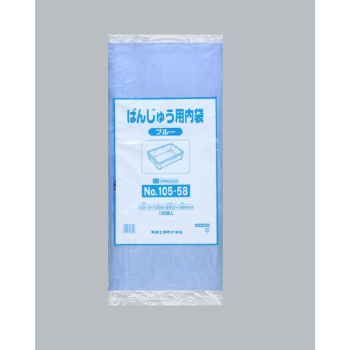 ばんじゅう用内袋 No.105-58 ブルー 福助工業