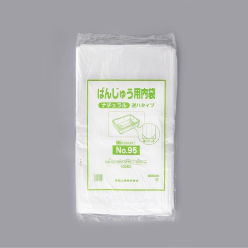 ばんじゅう用内袋 No.95 ナチュラル 逆ハタイプ 福助工業