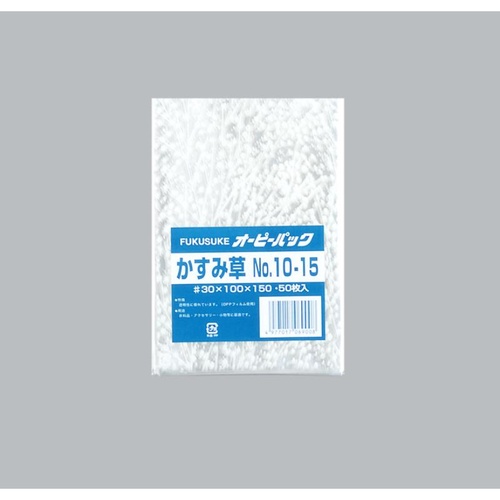 テープ無 OPP袋 オーピーパック かすみ草 No.10-15 50枚入 福助工業