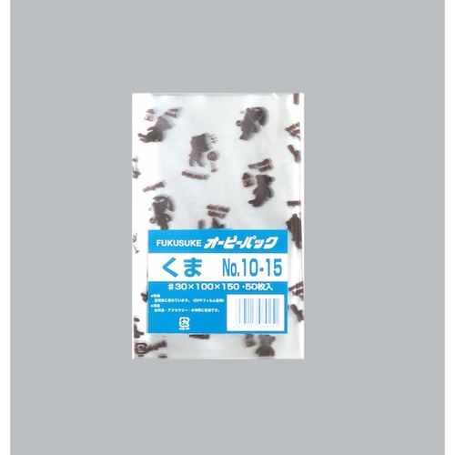 テープ無 OPP袋 オーピーパックC くま No.10-15 50枚入 福助工業