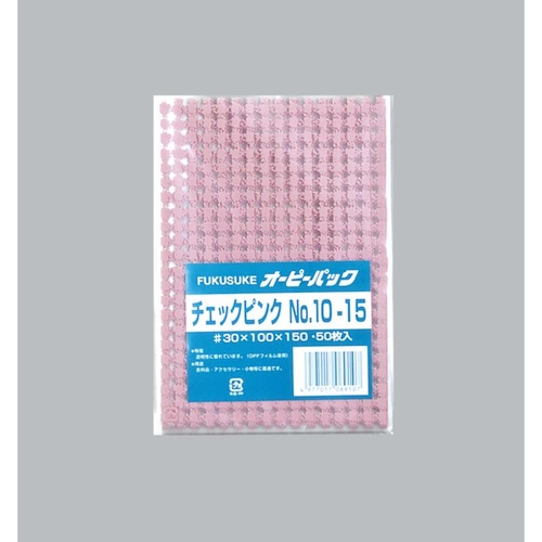 テープ無 OPP袋 オーピーパックC チェックピンク No.10-15 50枚入 福助工業